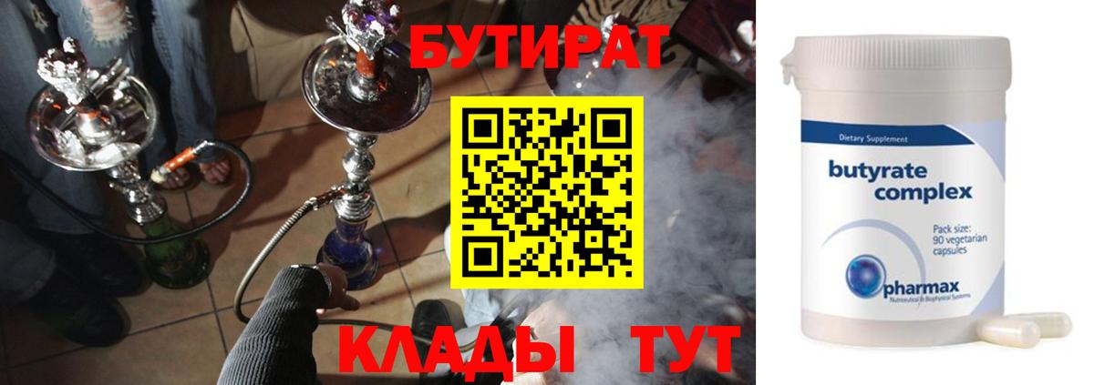 БУТИРАТ вода  Бутират  Зеленокумск  Вход с VPN 