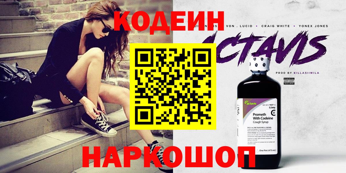 Codein напиток Lean (лин)  Вход с VPN  Codein напиток Lean (лин)  Зеленокумск 