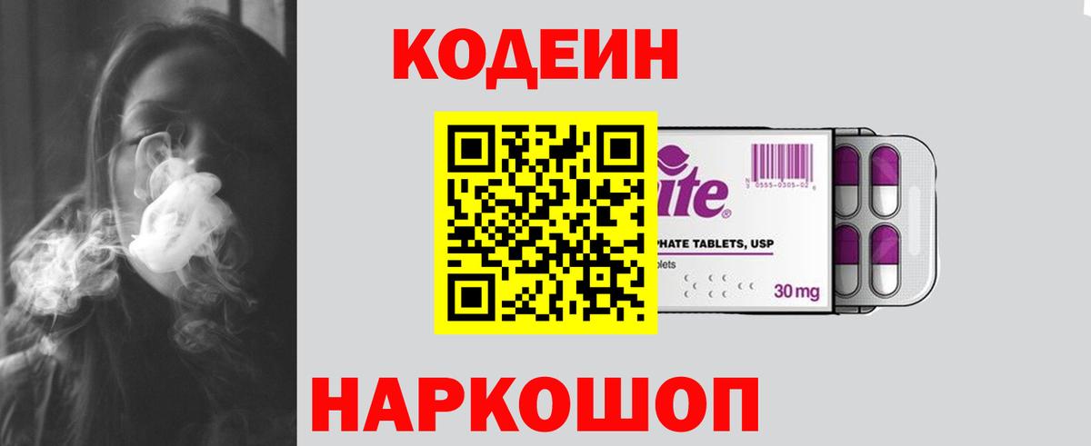 Кодеиновый сироп Lean Purple Drank Зеленокумск