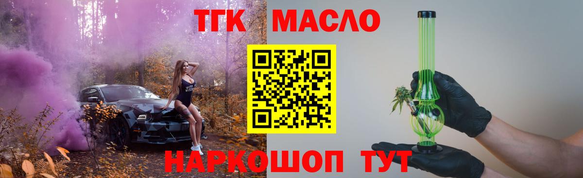 Зеленокумск  ТГК вейп с тгк  ТГК THC oil  Вход с VPN 